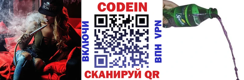 Кодеин Purple Drank  Купить закладки  Звенигово 
